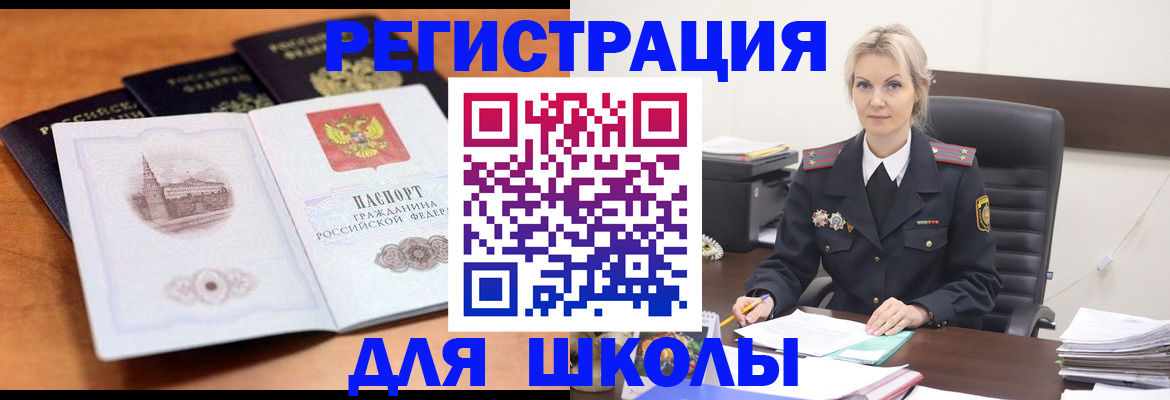 прописка для школы в Торопеце